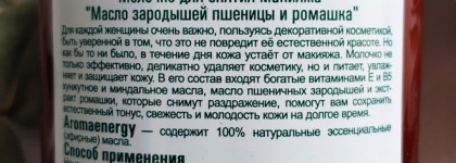 Green Mama Молочко для снятия макияжа Масло зародышей пшеницы и Ромашка