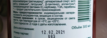 Green Mama Молочко для снятия макияжа Масло зародышей пшеницы и Ромашка