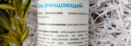 Geltek Cleansing gel - чистота без скрипа