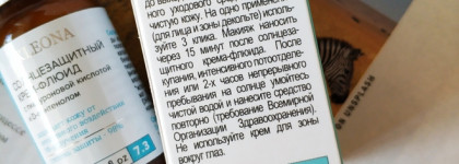 Kleona Солнцезащитый крем-флюид SPF 50 - больше, чем санскрин