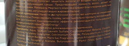 Sea & Energy - тандем для волос с маслом ши