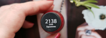 Kapous Hilac polish 2138 Огни Барселоны