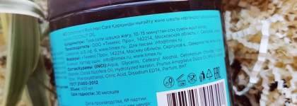 Compliment Rich Hair Care Coconut Oil - маска для волос интенсивное укрепление и питание