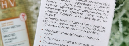 Hair Vital Argan Nectar Olio - спасаем кончики волос