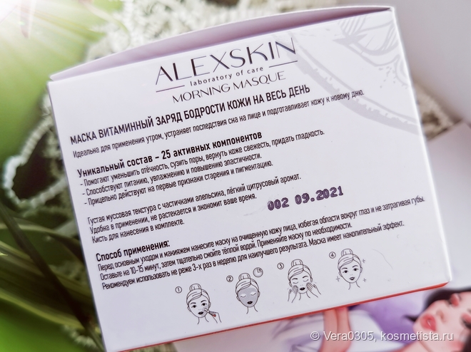 Alexskin Morning Mask - утренняя маска