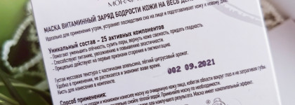 Alexskin Morning Mask - утренняя маска