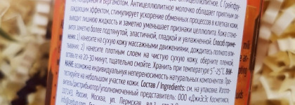 Zeitun Wellness Anti-Cellulite Body Milk and Sensual Body Cream