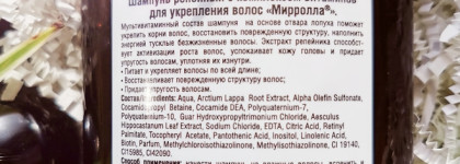 Mirrolla Репейный шампунь с витаминами и с керамидами