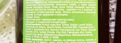 Mirrolla Репейный шампунь с витаминами и с керамидами