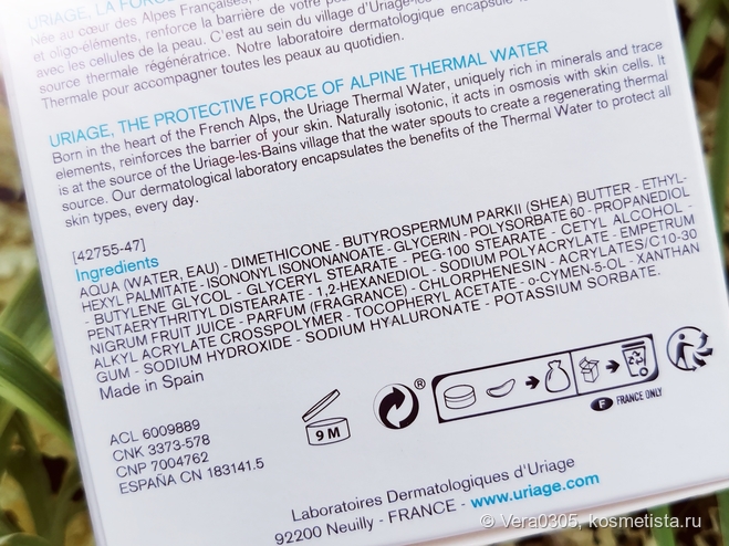 Uriage Eau Thermale Water, Water Sleeping Mask и Unctuous Body Balm - базовое увлажнение даже для чувствительной кожи
