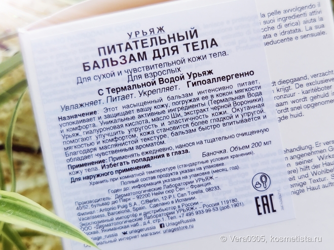 Uriage Eau Thermale Water, Water Sleeping Mask и Unctuous Body Balm - базовое увлажнение даже для чувствительной кожи