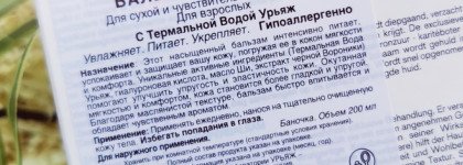 Uriage Eau Thermale Water, Water Sleeping Mask и Unctuous Body Balm - базовое увлажнение даже для чувствительной кожи