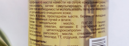 Гельтек Antioxidant Cleansing Oil