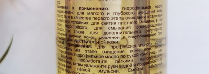 Гельтек Antioxidant Cleansing Oil