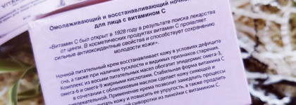 Verifique Vitamin C - антивозрастная серия с витамином С