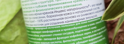 Индекс натуральности - ламеллярные кремы для лица и кожи вокруг глаз