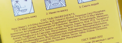 G. LOVE Face Vitamin Mask Lemon Cocktail - витамин С на максимуме