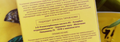 G. LOVE Face Vitamin Mask Lemon Cocktail - витамин С на максимуме