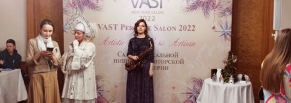 VAST New Year Salon 2022 - парфюмерные итоги года