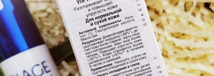 Uriage Age Lift - новинка для ухода за возрастной кожей