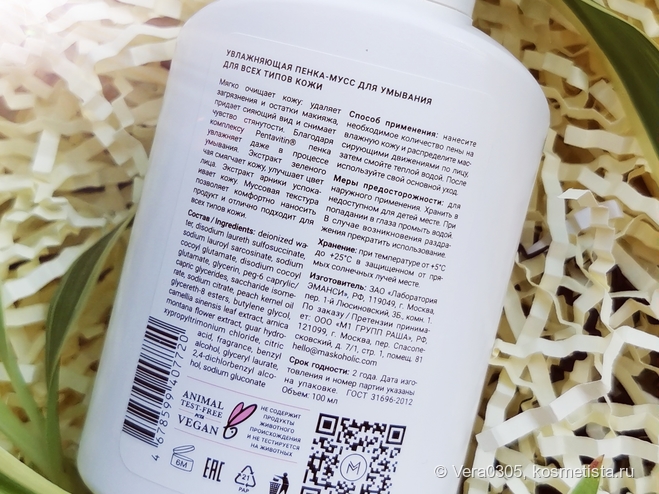 Maskoholic Cleansing Foam-Mousse, Enzyme Powder, Face Mask - очищаем и увлажняем кожу