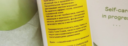 SP by SkinProbiotic Skin Lover - крем с пробиотиками и ресвератролом