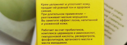 SP by SkinProbiotic Skin Lover - крем с пробиотиками и ресвератролом