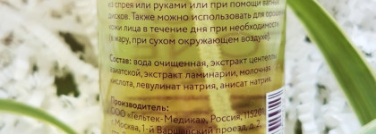 The U Keep Calm Toner - центелла и ламинария в главной роли