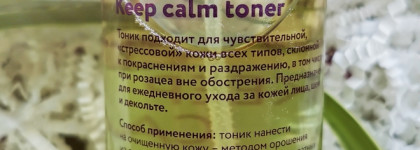 The U Keep Calm Toner - центелла и ламинария в главной роли