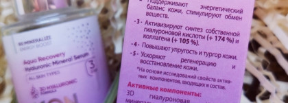 Icon Skin Re:Mineralize Aqua Recovery Hyaluronic Mineral Serum - пептидная сыворотка с минералами