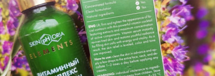 Skinphoria Vitamin Booster Serum - антивозрастные пептиды в витаминной сыворотке