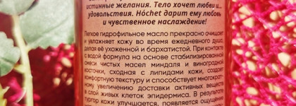 Hochet Масло для душа гидрофильное Кокосовая вода