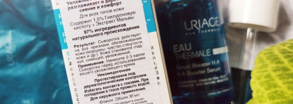 Uriage Eau Thermale - эффективно и комфортно