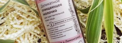 Botavikos Calm expert и Delicate cleansing milk - сливки и молочко для умывания