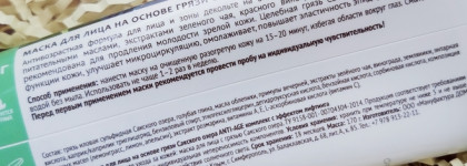 Мануфактура Дом природы Маска для лица на основе грязи Сакского озера "Anti-Age комплекс. Эффект лифтинга"