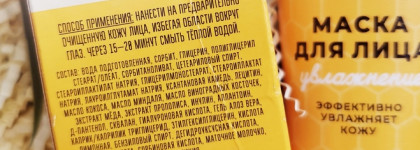 Мануфактура Дом природы Sunny Honey - медовые маски для лица