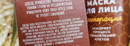 Мануфактура Дом природы Sunny Honey - медовые маски для лица
