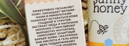 Мануфактура Дом природы Sunny Honey - медовые маски для лица