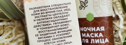 Мануфактура Дом природы Sunny Honey - медовые маски для лица