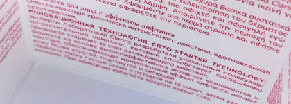 Clarins Cryo-Flash Cream-Mask - новинка для лифтинга лица