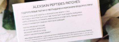 Alexskin Peptides Patches - патчи от отёков с пептидами