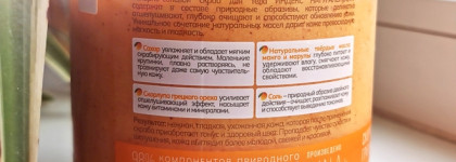 Индекс натуральности Манго скраб и крем-баттер - вкусные тропики посреди зимы