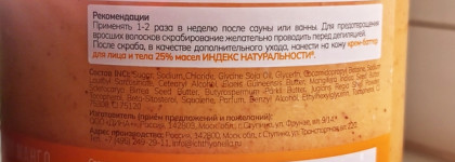 Индекс натуральности Манго скраб и крем-баттер - вкусные тропики посреди зимы