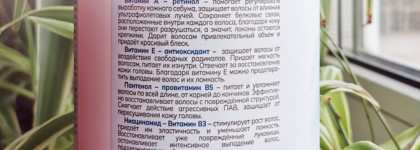 Индекс натуральности - Витаминный коктейль для сухих, тусклых и повреждённых волос