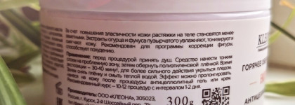 Kleona Body Edit Hot Горячее обертывание антицеллюлитное для похудения