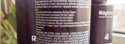 Kapous Professional Re:vive Intensive для глубокого восстановления волос