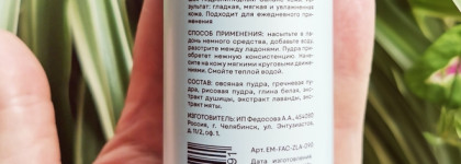 Ecomake - знакомство с российской натуральной косметикой