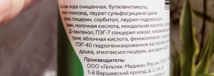 Geltek Очищающая пенка с Ана-Кислотами - мой летний спасатель от засаливания кожи