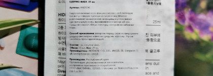 Hidehere Collagen Sleeping Mask - новый корейский премиальный бренд на российском рынке