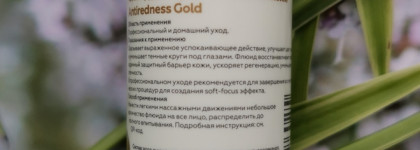 Geltek Antiredness Gold - флюид для чувствительной кожи с эффектом Glow